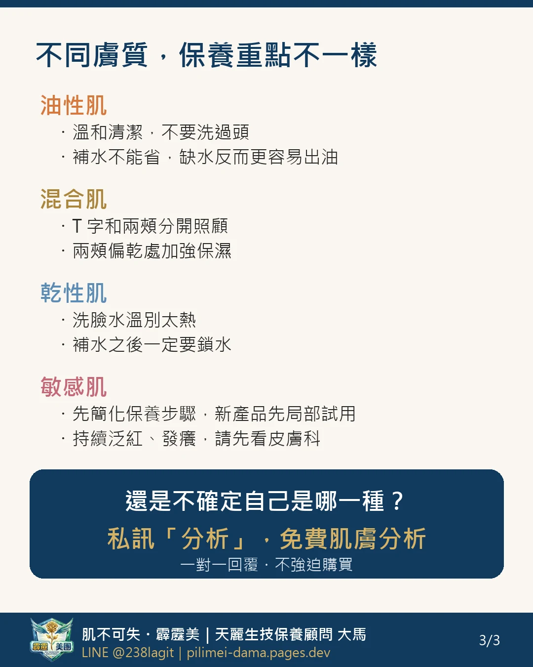 30 秒膚質自我檢測表 第 3 頁