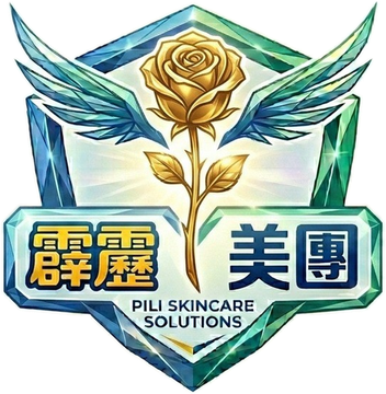 霹靂美 PILI SKINCARE SOLUTIONS 標誌